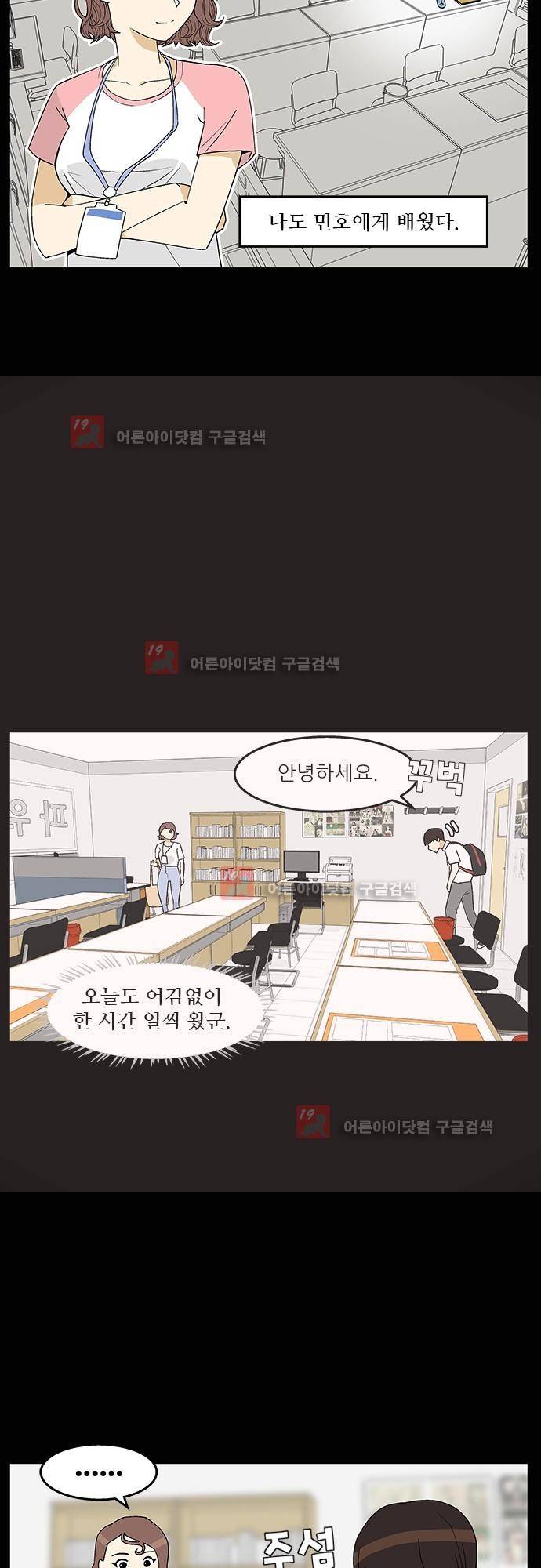 헤어져도 될까요? 7화 16