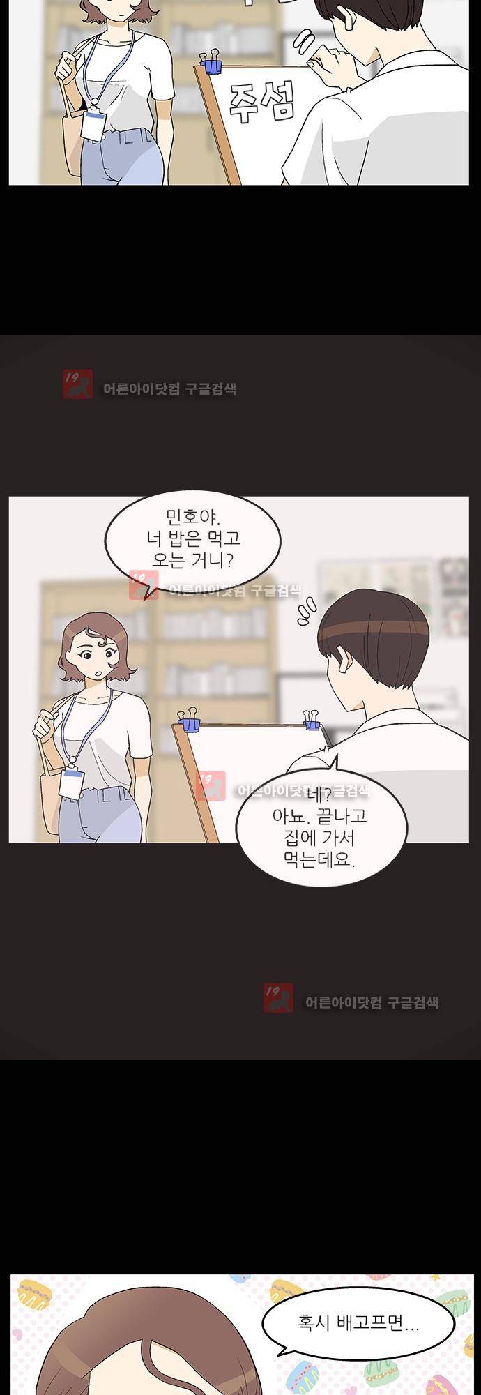 헤어져도 될까요? 7화 17