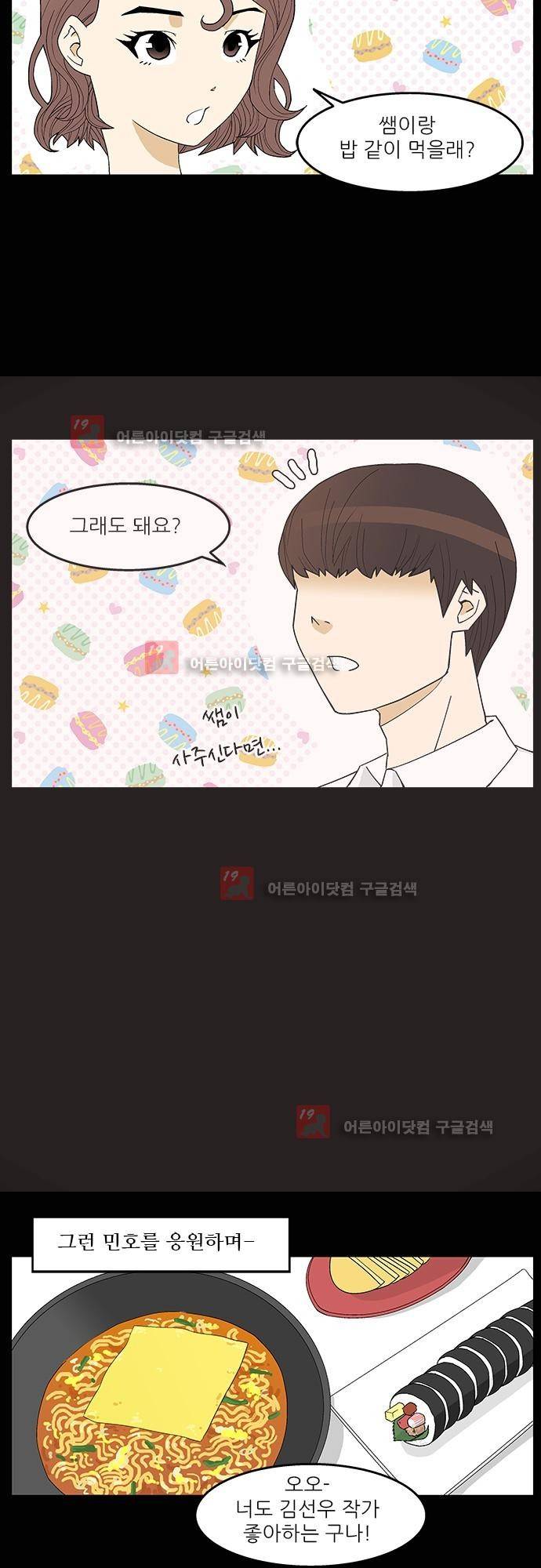 헤어져도 될까요? 7화 18