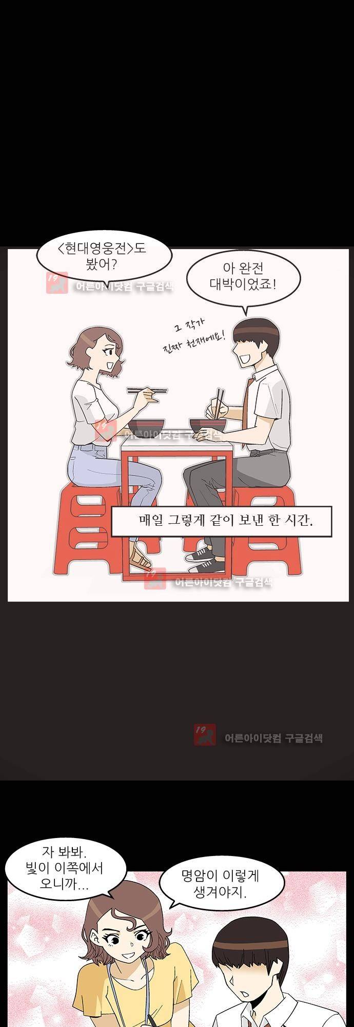 헤어져도 될까요? 7화 19