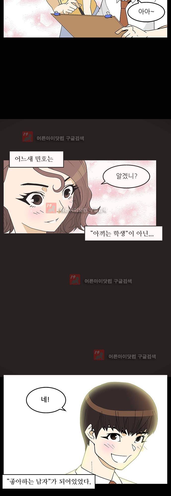헤어져도 될까요? 7화 20