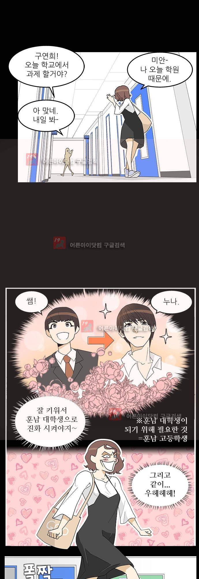 헤어져도 될까요? 7화 22