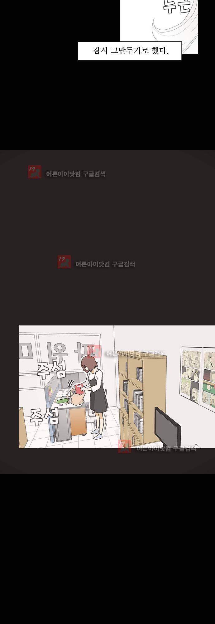 헤어져도 될까요? 7화 25