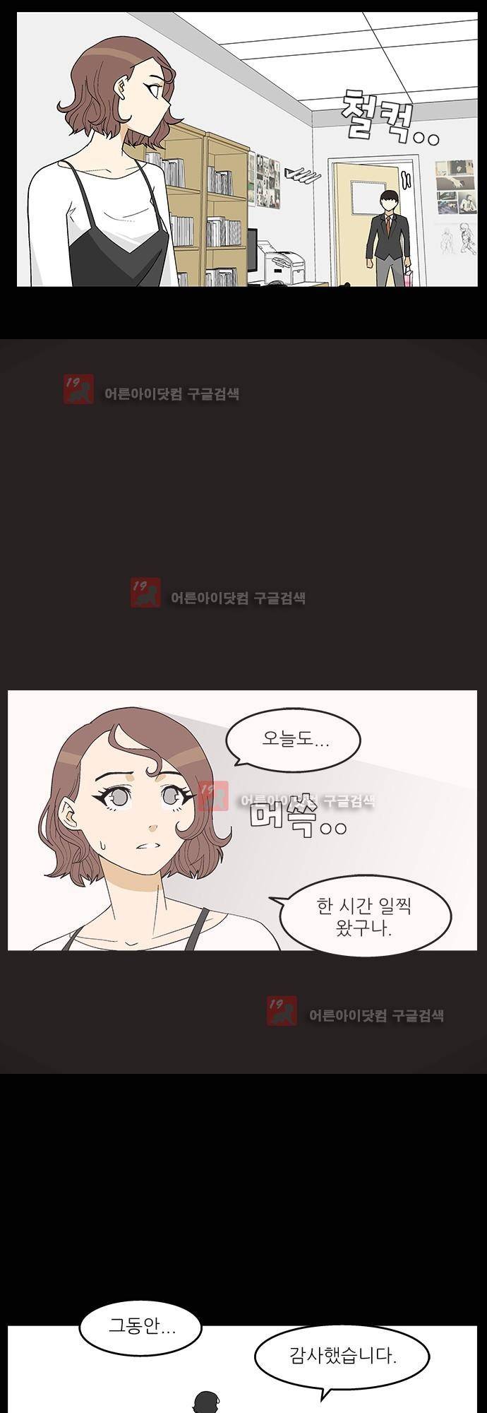 헤어져도 될까요? 7화 26
