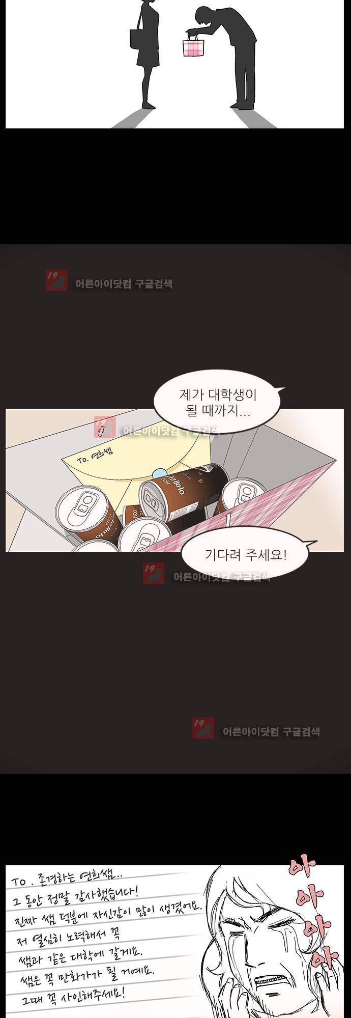 헤어져도 될까요? 7화 27