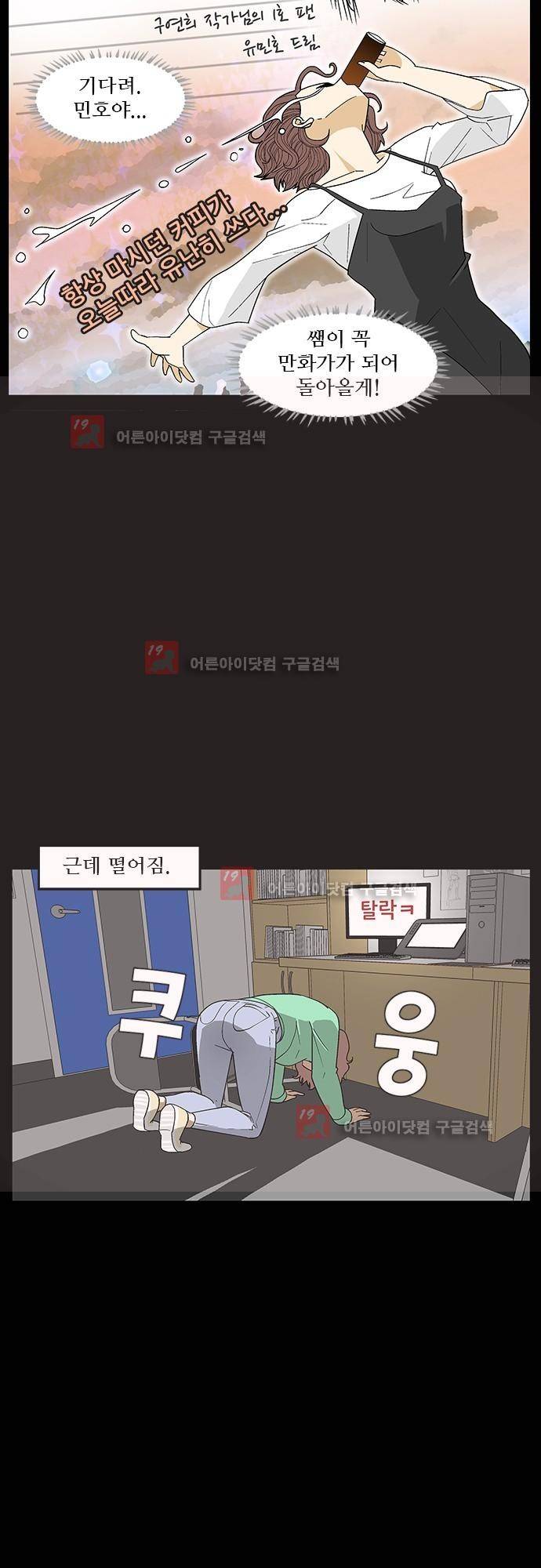 헤어져도 될까요? 7화 28
