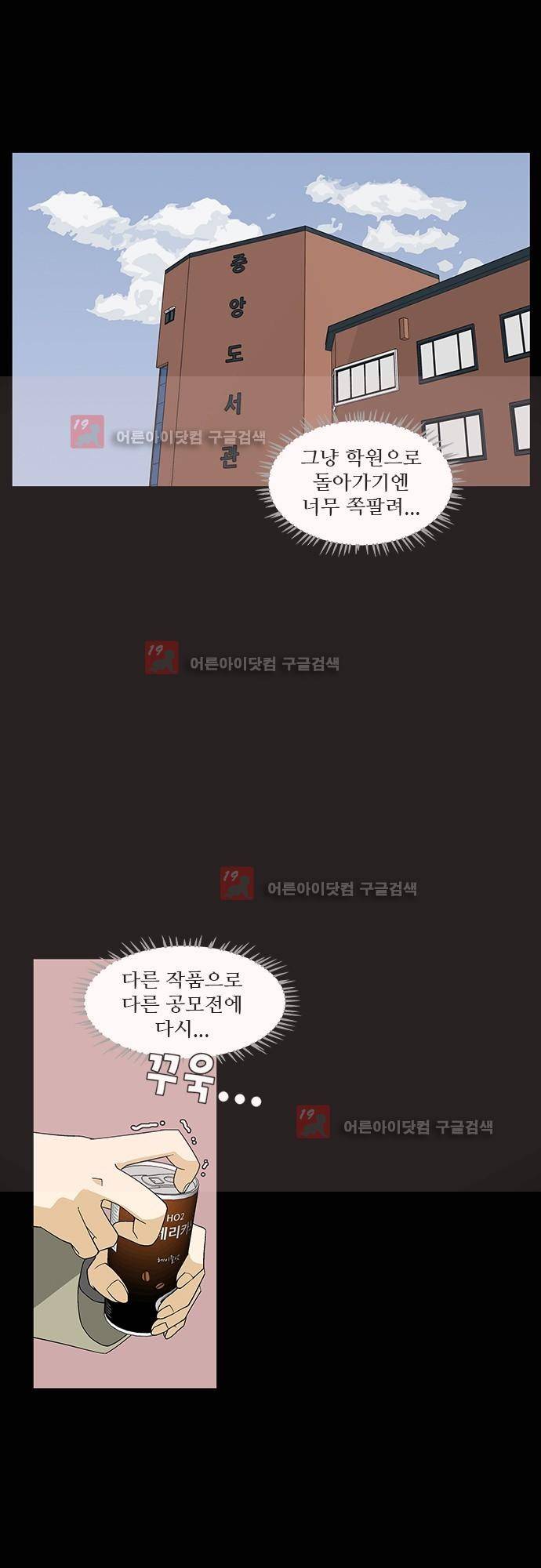헤어져도 될까요? 7화 29