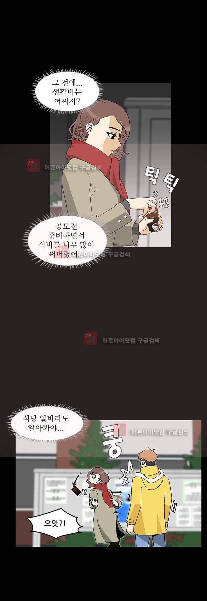 헤어져도 될까요? 7화 30