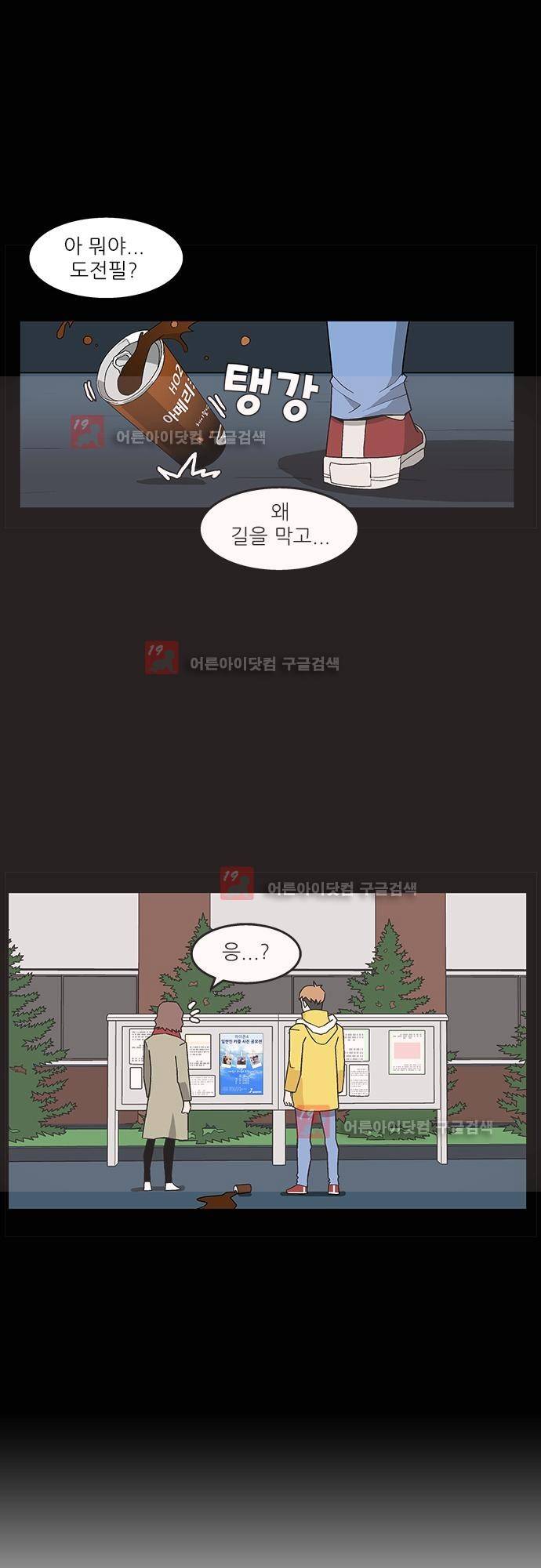 헤어져도 될까요? 7화 31