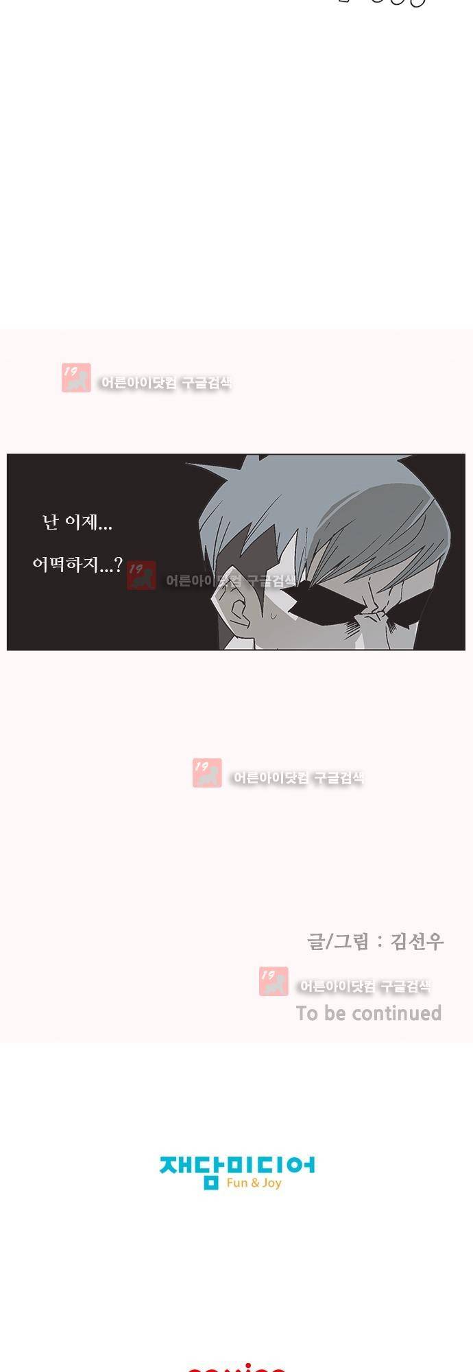 헤어져도 될까요? 7화 36