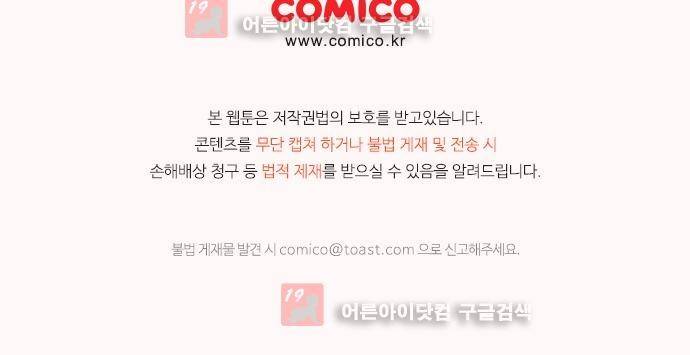 헤어져도 될까요? 7화 37