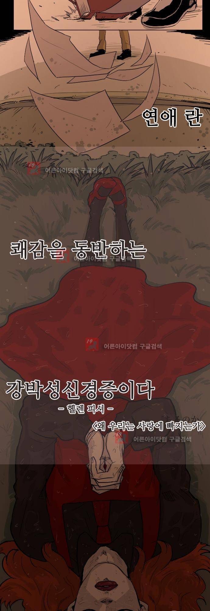 퀸(Queen) 1화 2