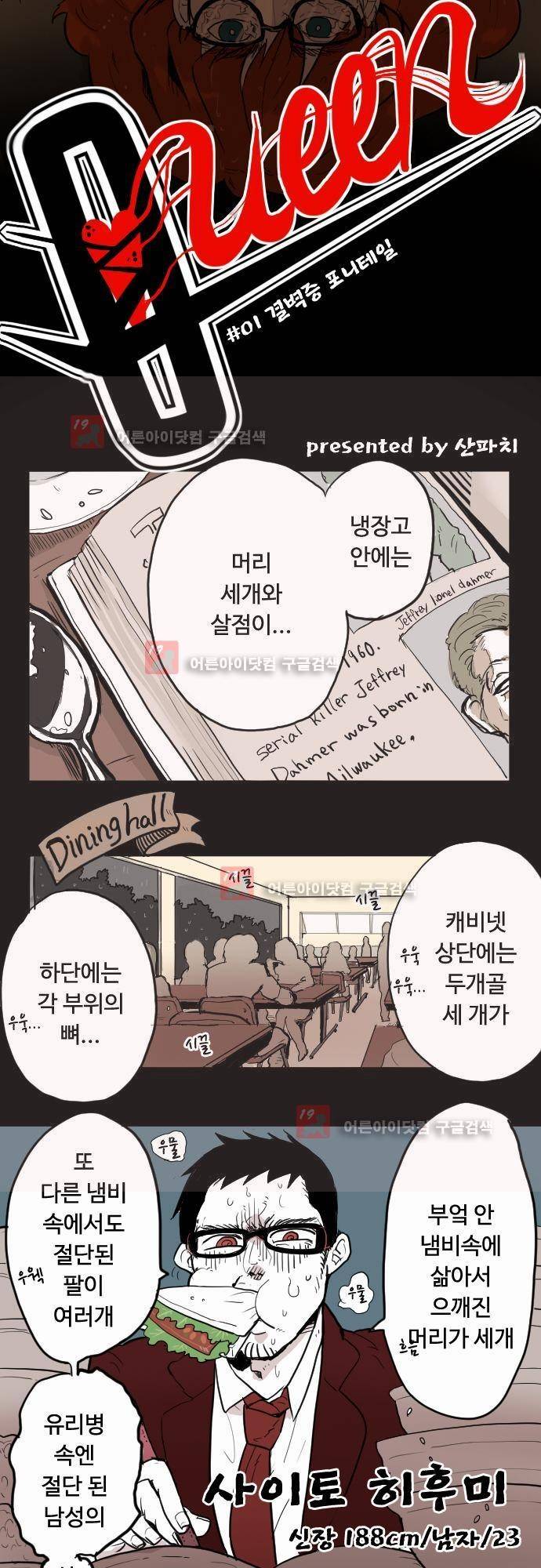퀸(Queen) 1화 3