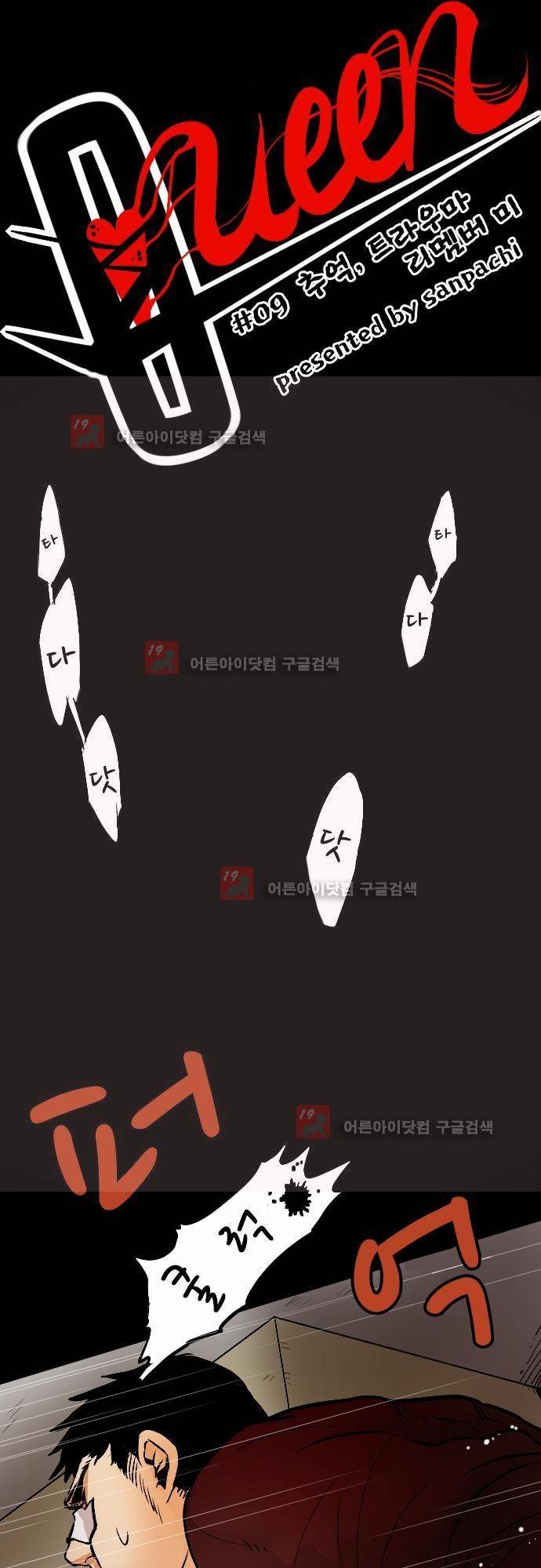 퀸(Queen) 9화 2