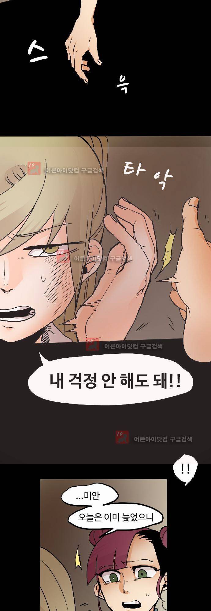 퀸(Queen) 9화 5