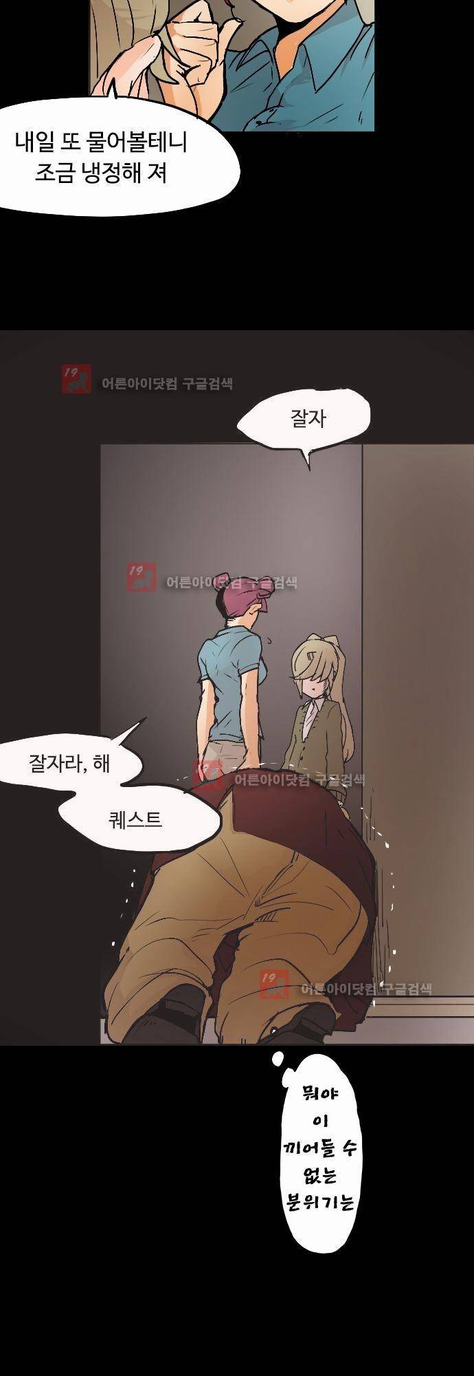 퀸(Queen) 9화 6
