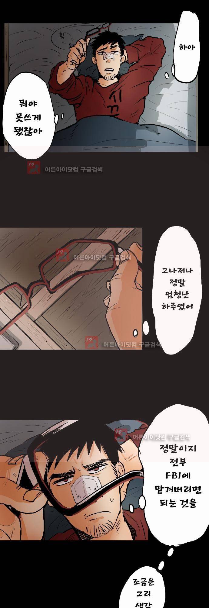 퀸(Queen) 9화 8