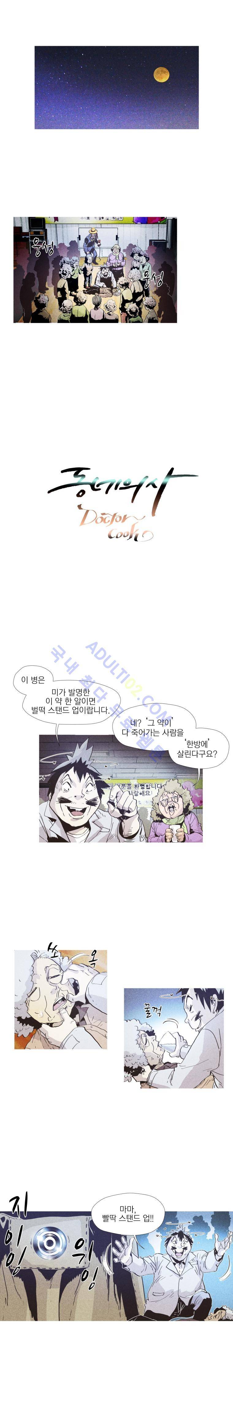 동네의사 닥터쿡 35화 1