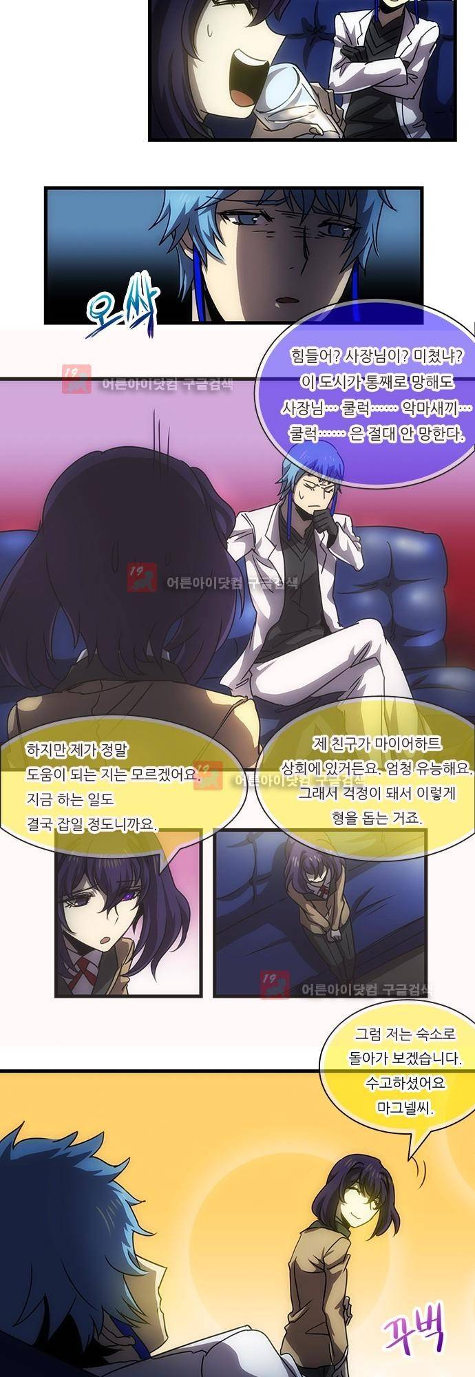 신룡의 주인 153화 2