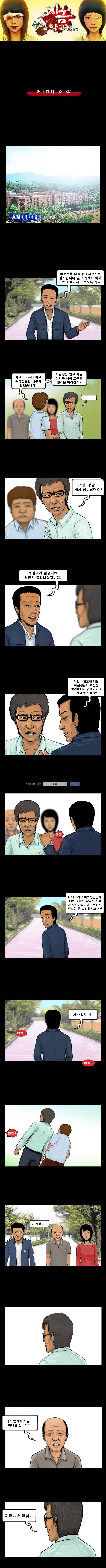 지금 우리 학교는 10화 1
