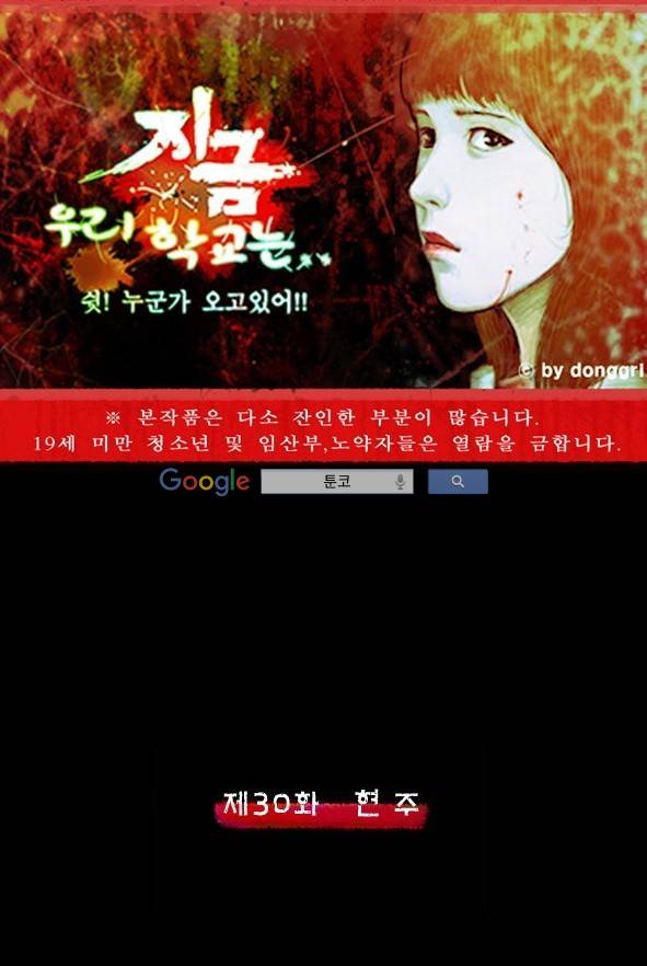 지금 우리 학교는 30화 1