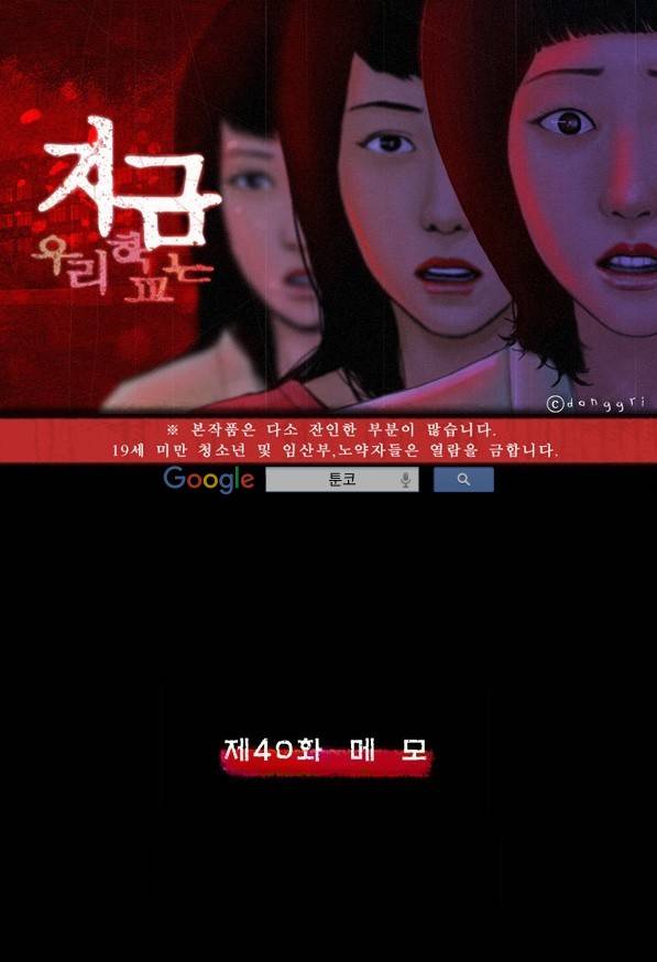 지금 우리 학교는 40화 1