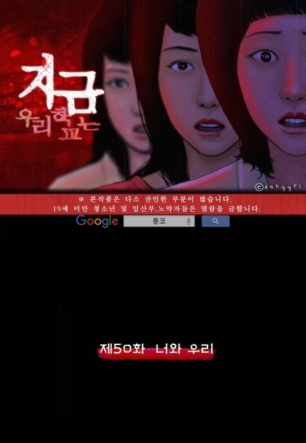 지금 우리 학교는 50화 1