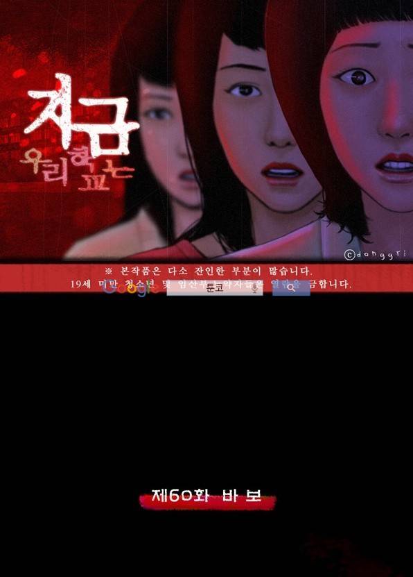 지금 우리 학교는 60화 1