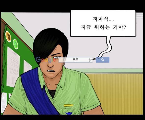지금 우리 학교는 60화 10