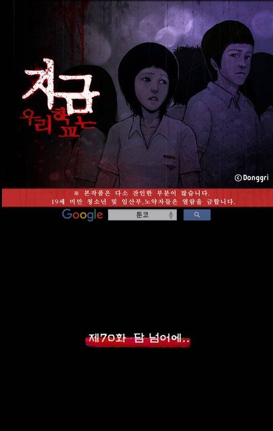 지금 우리 학교는 70화 1