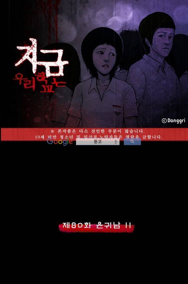 지금 우리 학교는 80화 1