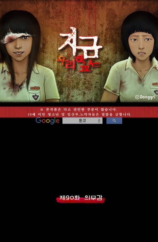 지금 우리 학교는 90화 1