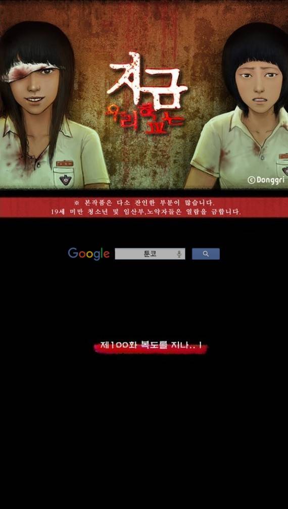 지금 우리 학교는 100화 1
