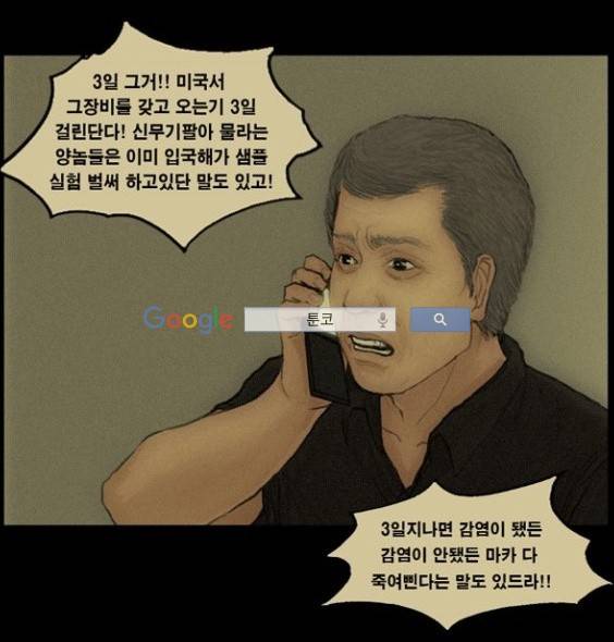 지금 우리 학교는 100화 4