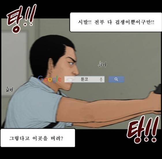 지금 우리 학교는 100화 5