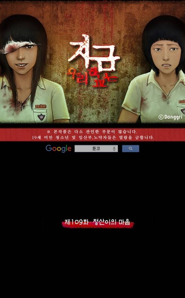 지금 우리 학교는 109화 1