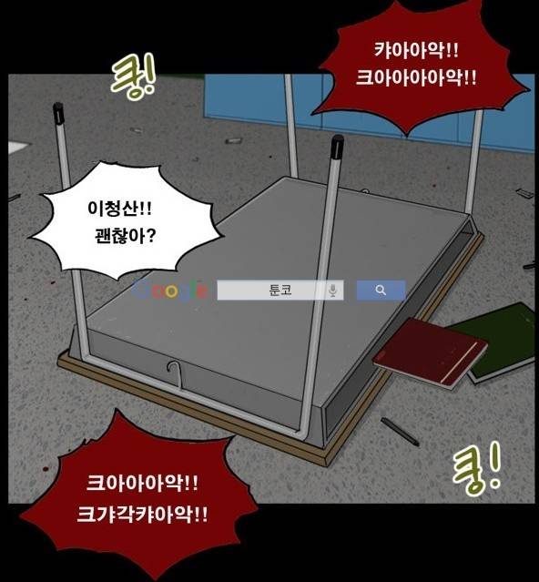 지금 우리 학교는 109화 6