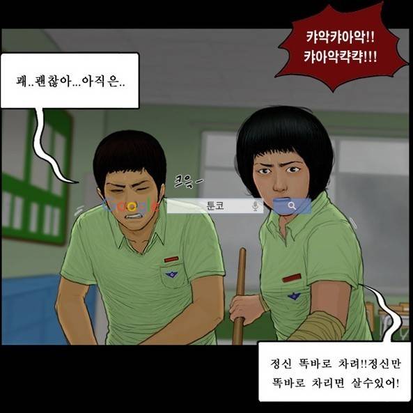 지금 우리 학교는 109화 9