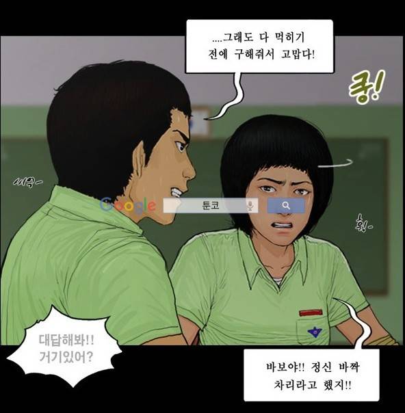 지금 우리 학교는 109화 11