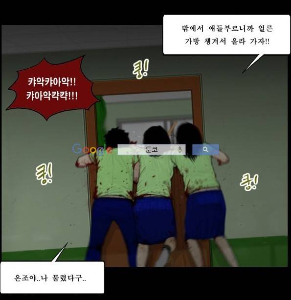 지금 우리 학교는 109화 12