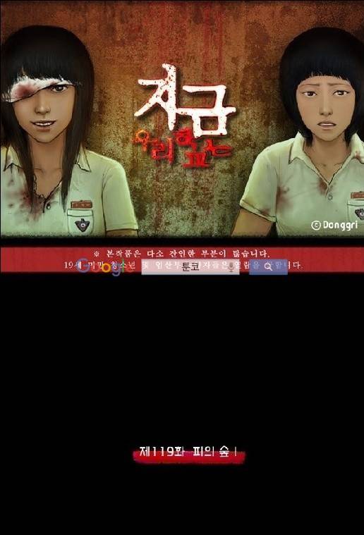 지금 우리 학교는 119화 1