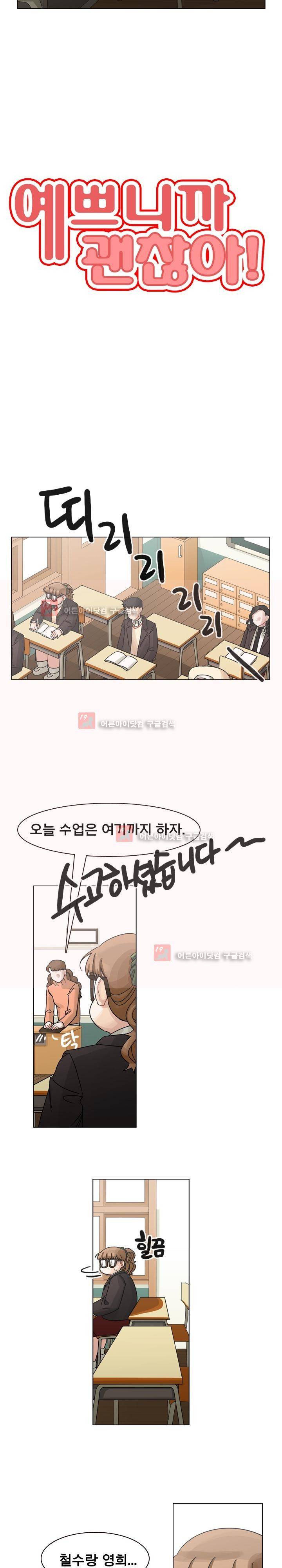 예쁘니까 괜찮아 44화 2