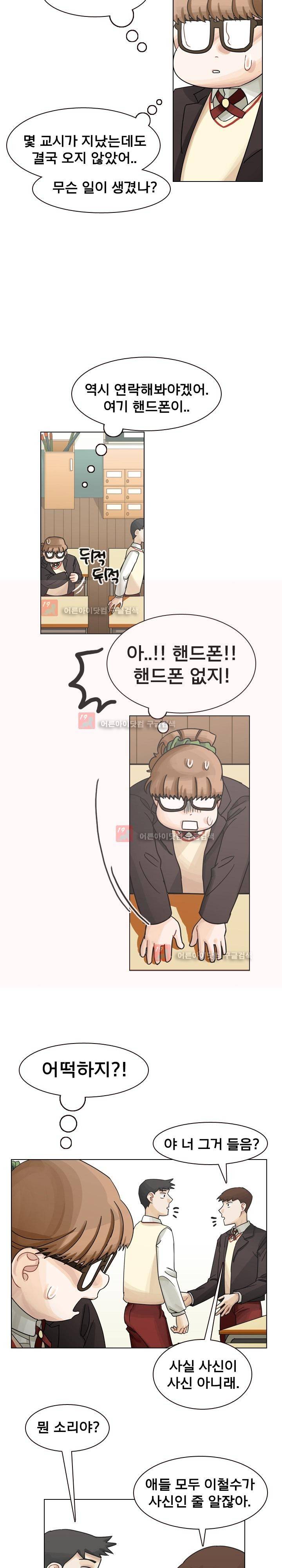 예쁘니까 괜찮아 44화 3