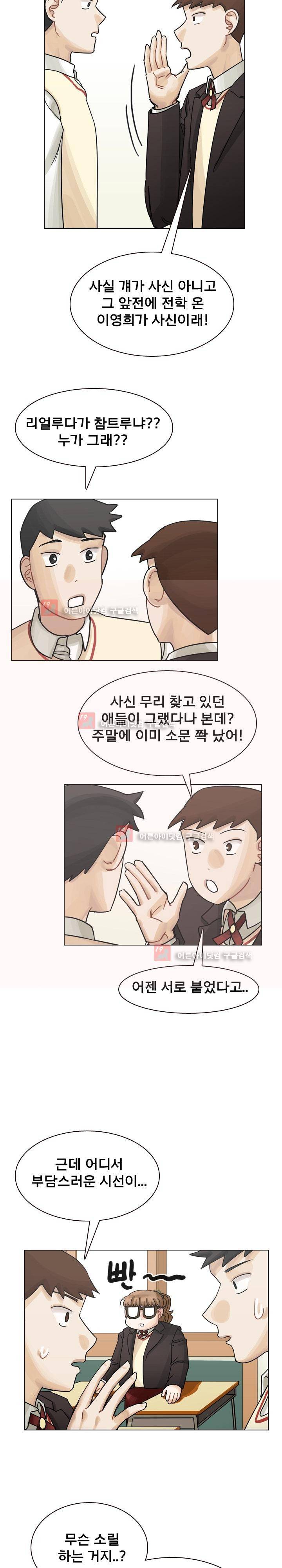 예쁘니까 괜찮아 44화 4