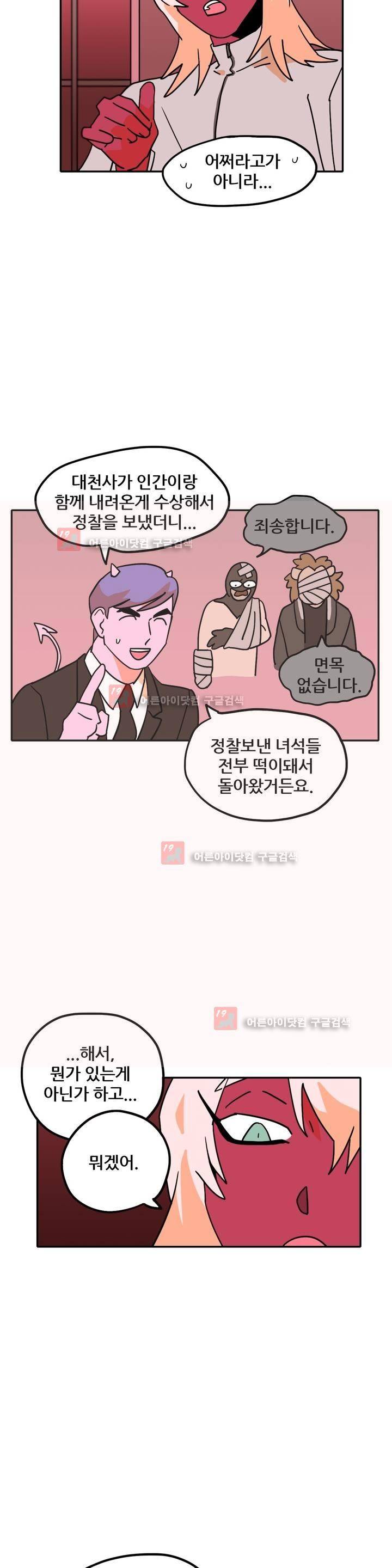 세워요 기사님! 59화 2