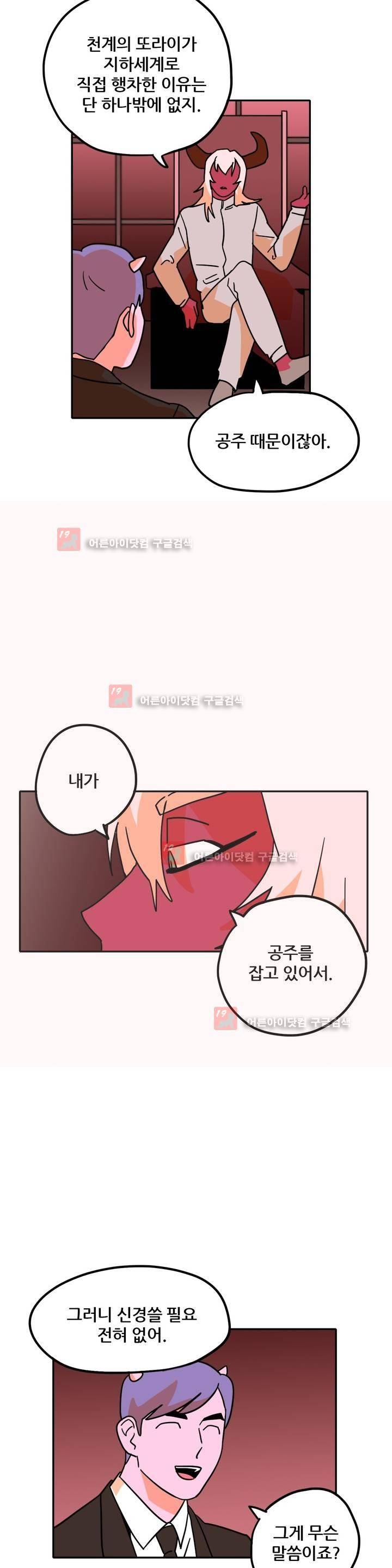 세워요 기사님! 59화 3