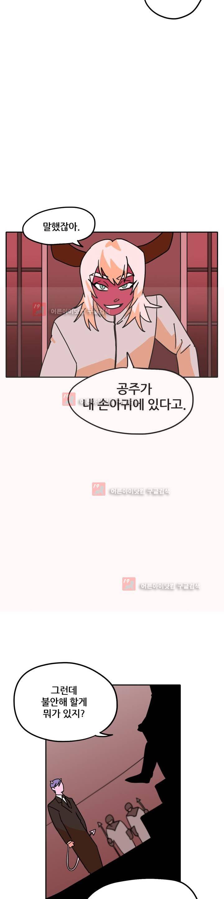 세워요 기사님! 59화 4