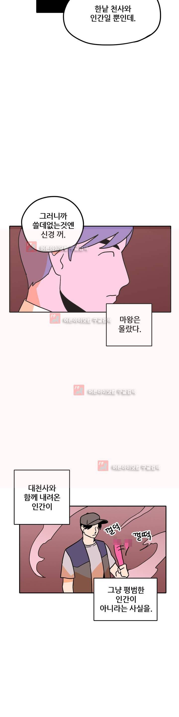 세워요 기사님! 59화 5