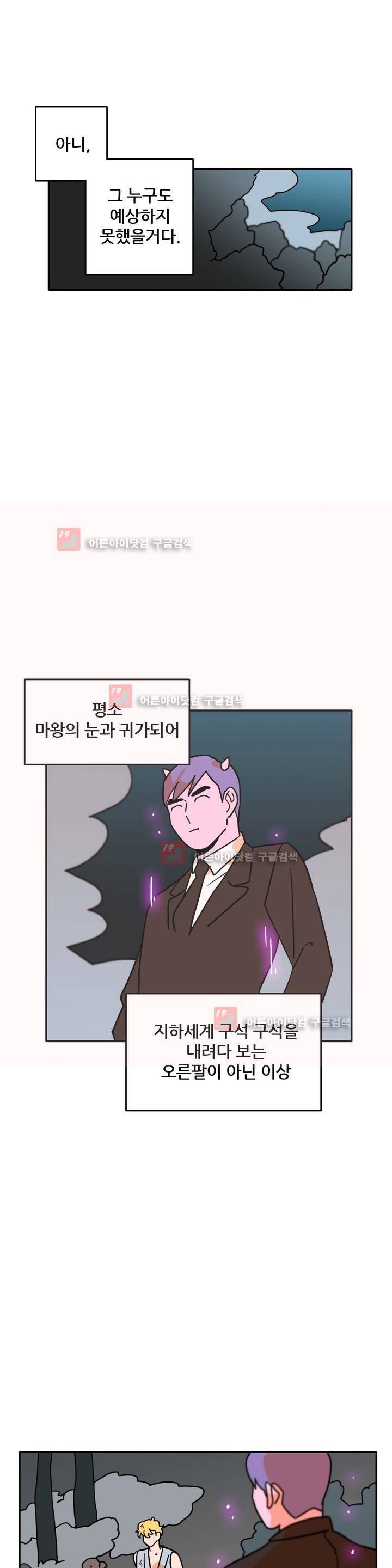 세워요 기사님! 59화 6