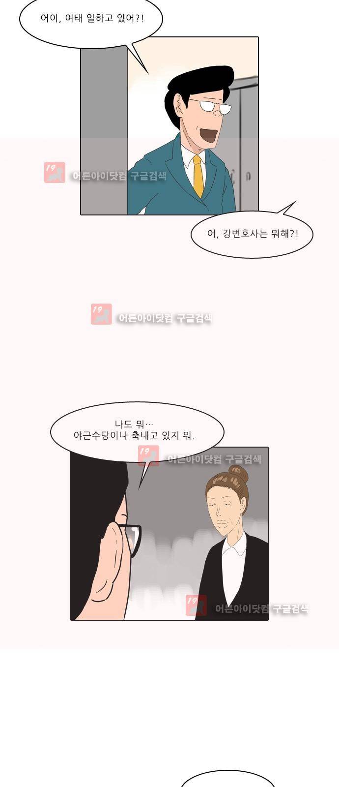동네변호사 조들호 시즌2 85화 3